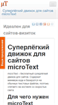 Mobile Screenshot of microtext.info